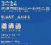 2024天津国际航运产业博览会