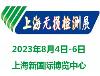 2023上海国际无损检测展览会|无损检测展